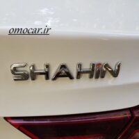 ارم انگلیسی شاهین اصلی shahin